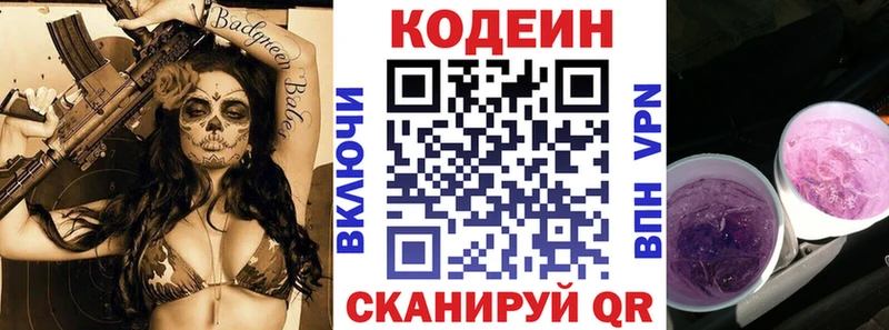 Кодеин Purple Drank  Купить  Шелехов 